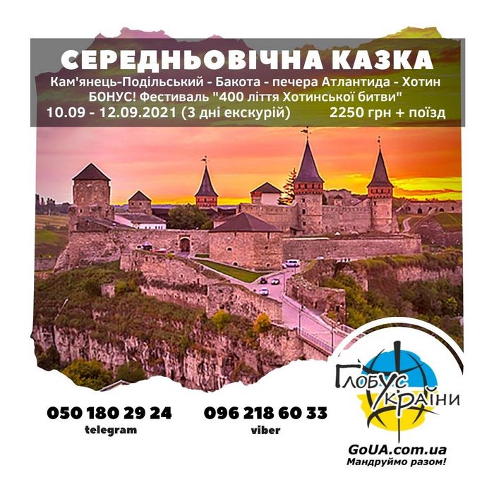 каменец подольский хотин туры из Запорожья Глобус Украины фестиваль